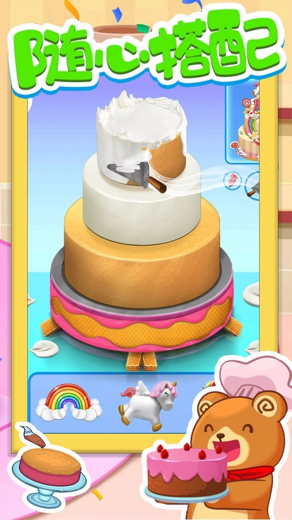 蛋糕物语(2)