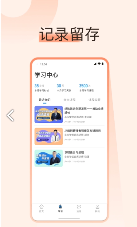 小安学堂企业版