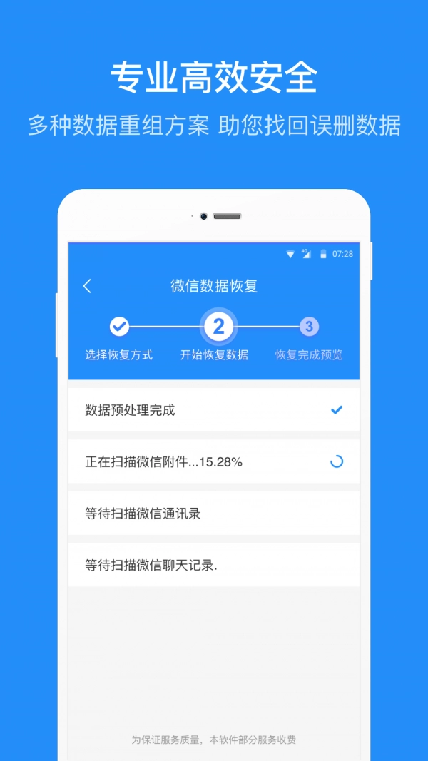 数据恢复管家图3