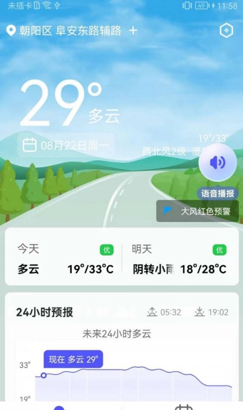 实用天气