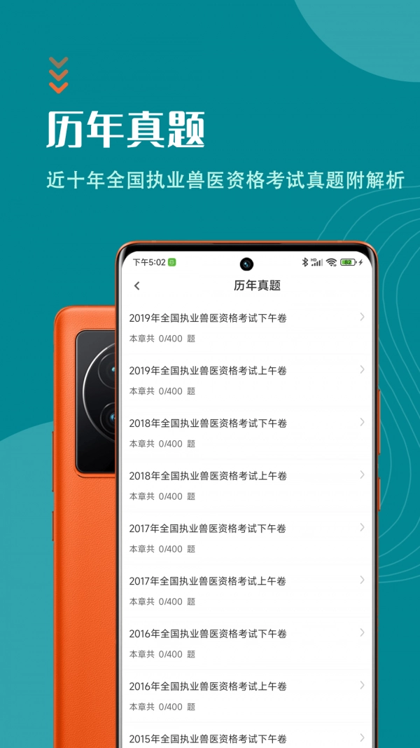 执业兽医智题库(4)