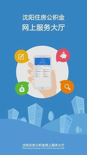 沈阳公积金(3)