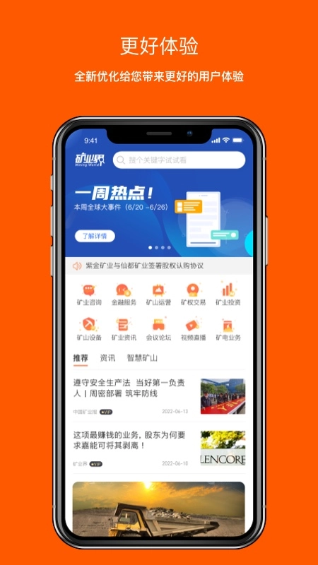 矿业界图3