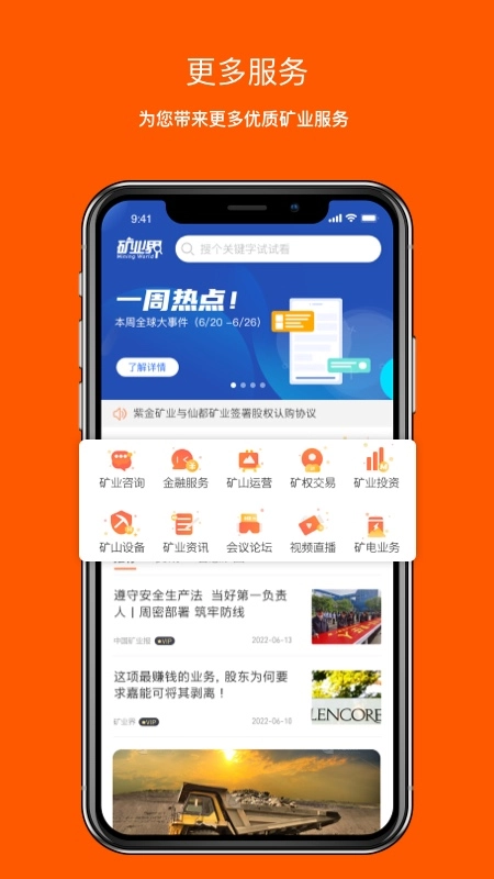 矿业界图4