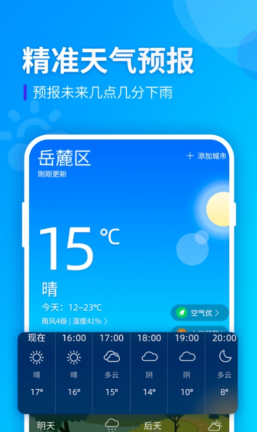 全季天气图3