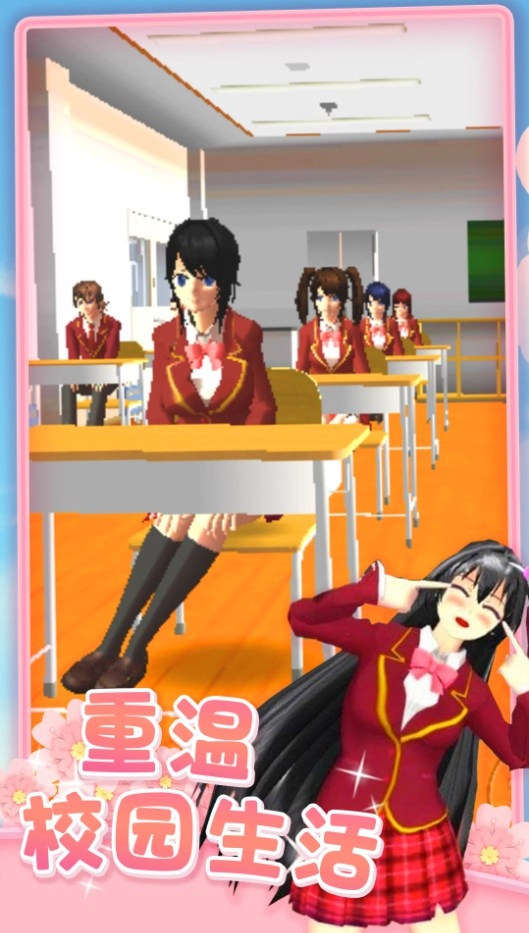 樱花校园恋爱人生(2)