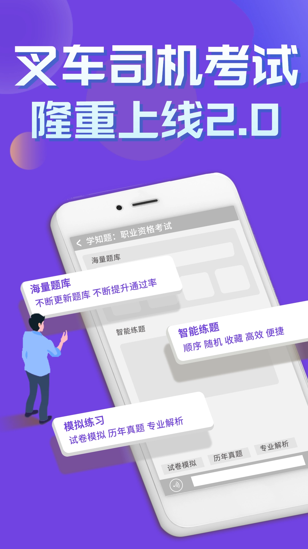 叉车司机考试学知题图3