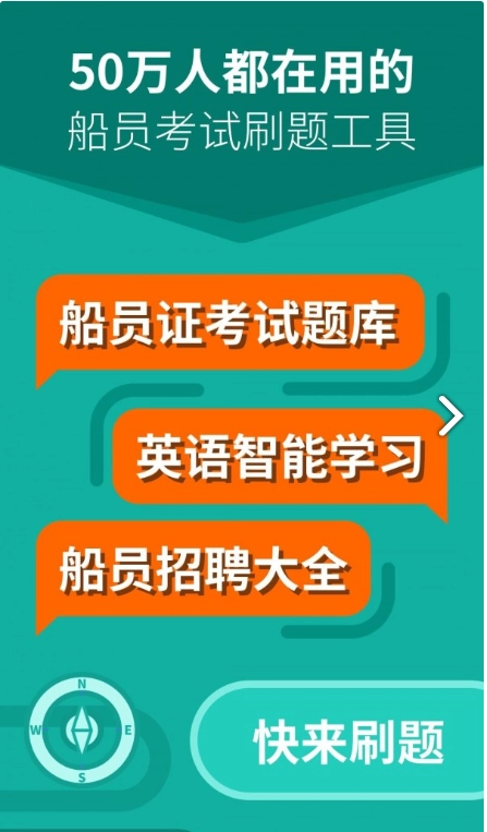 船员刷题大师图2