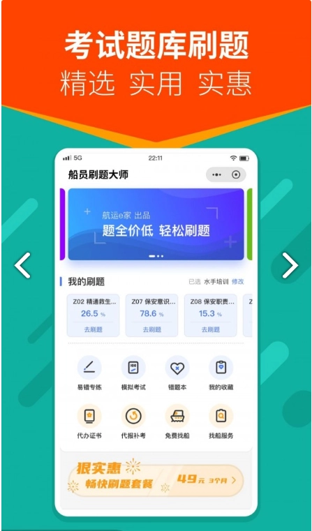 船员刷题大师图4