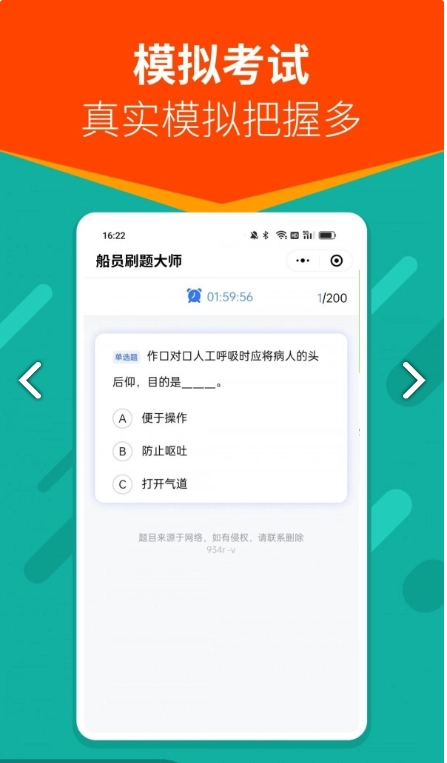 船员刷题大师图3