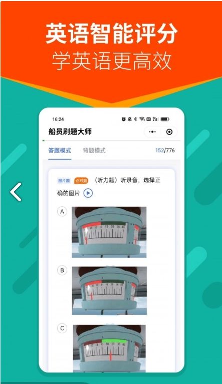 船员刷题大师图1