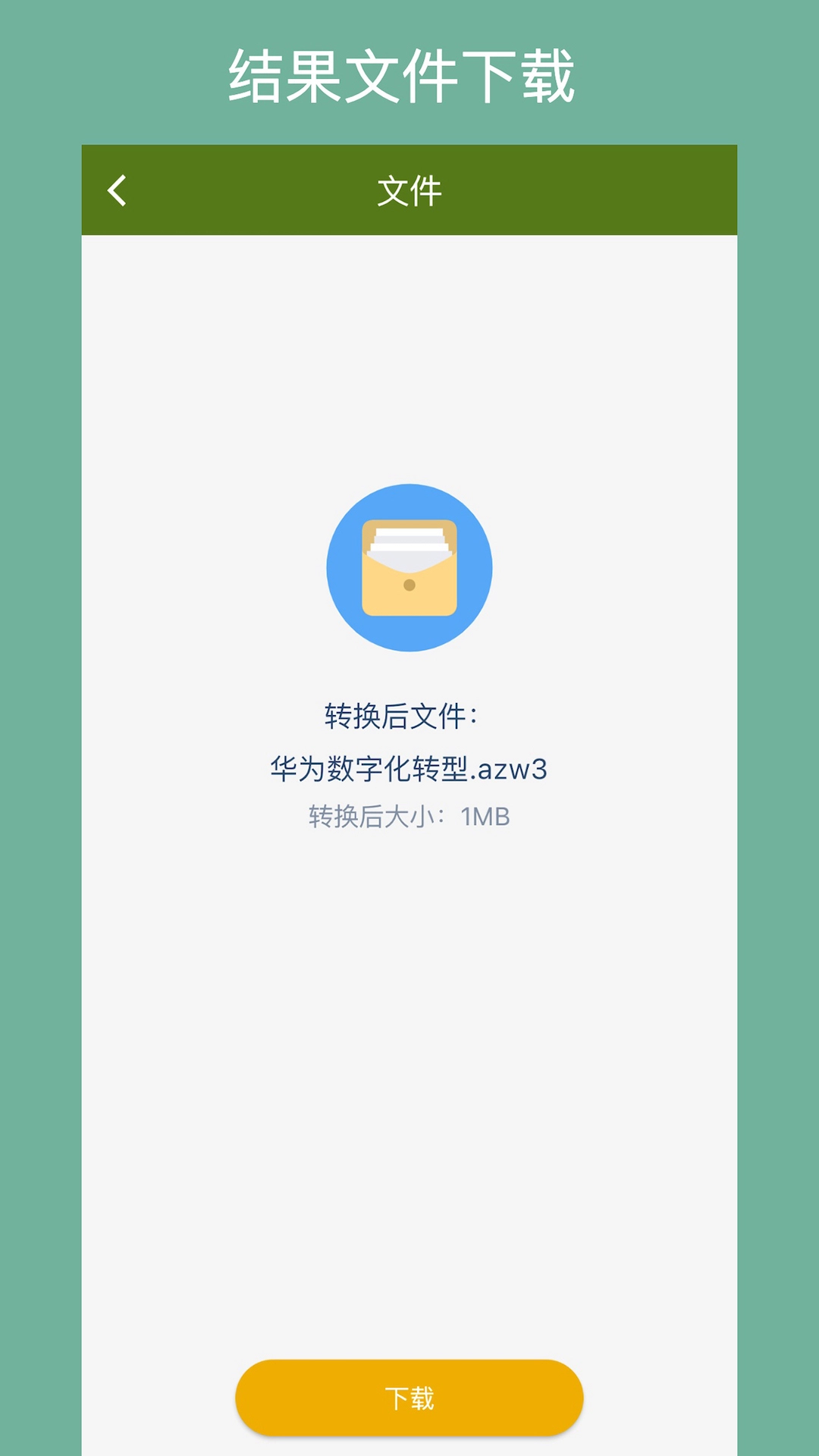 电子书转换器手机版图2