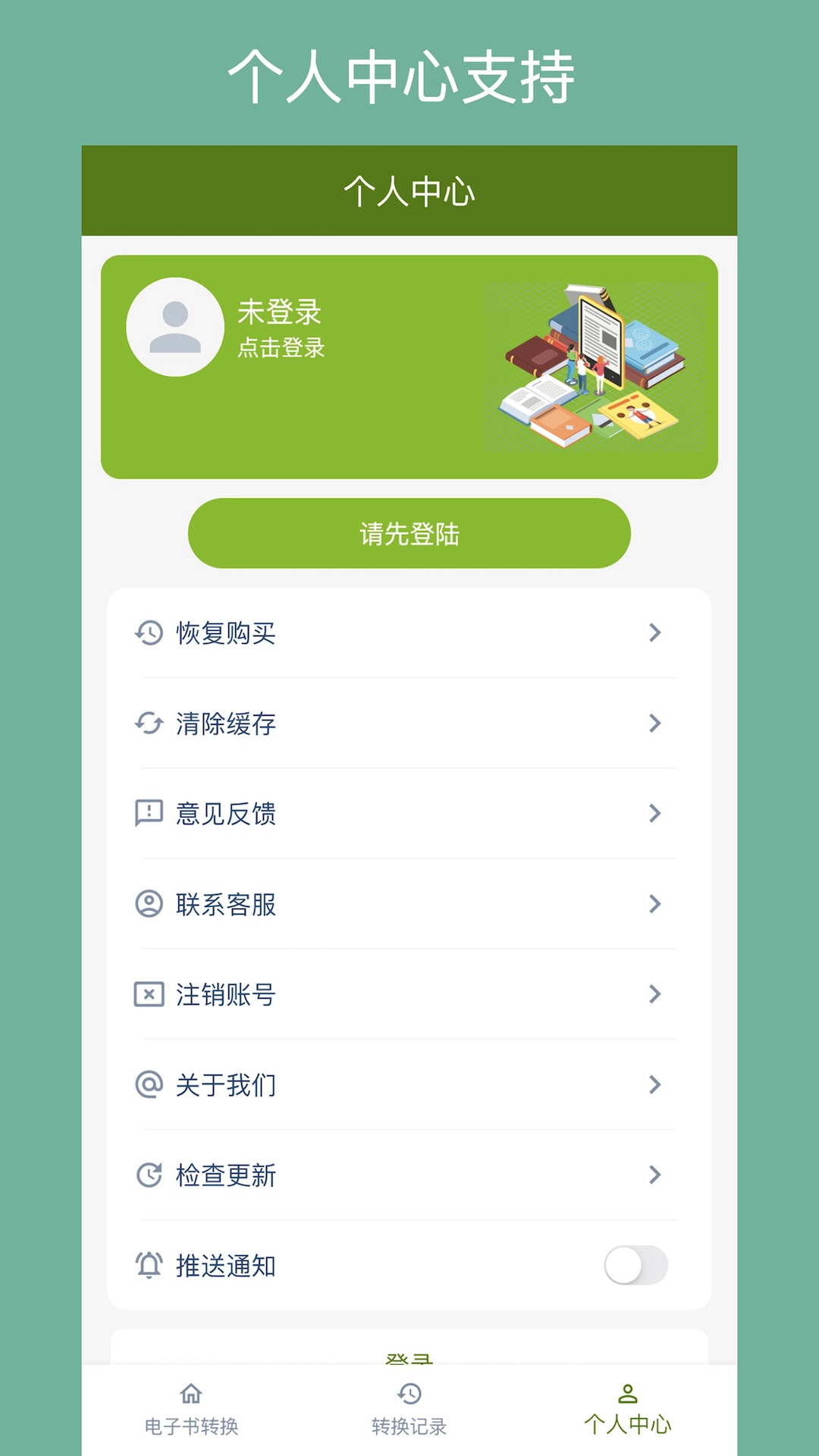电子书转换器手机版图1