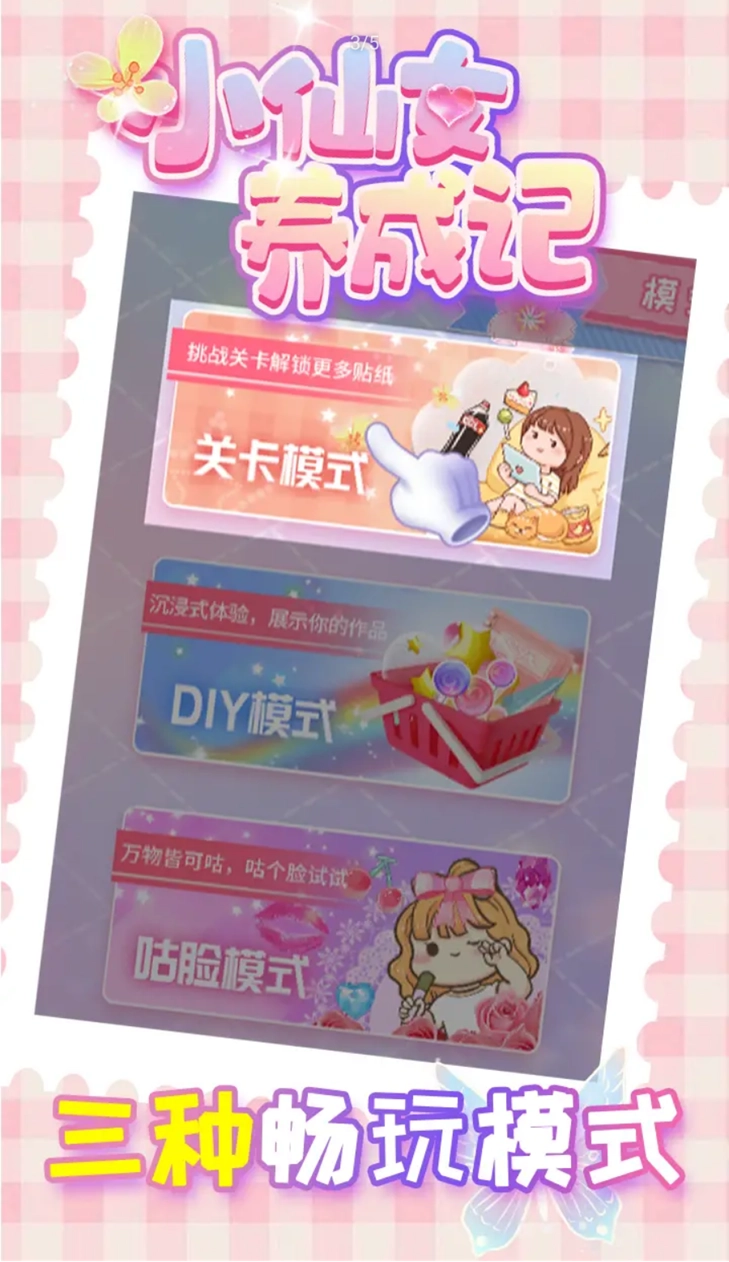 小仙女养成记(4)