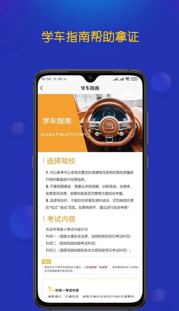 优优驾考学员端图3
