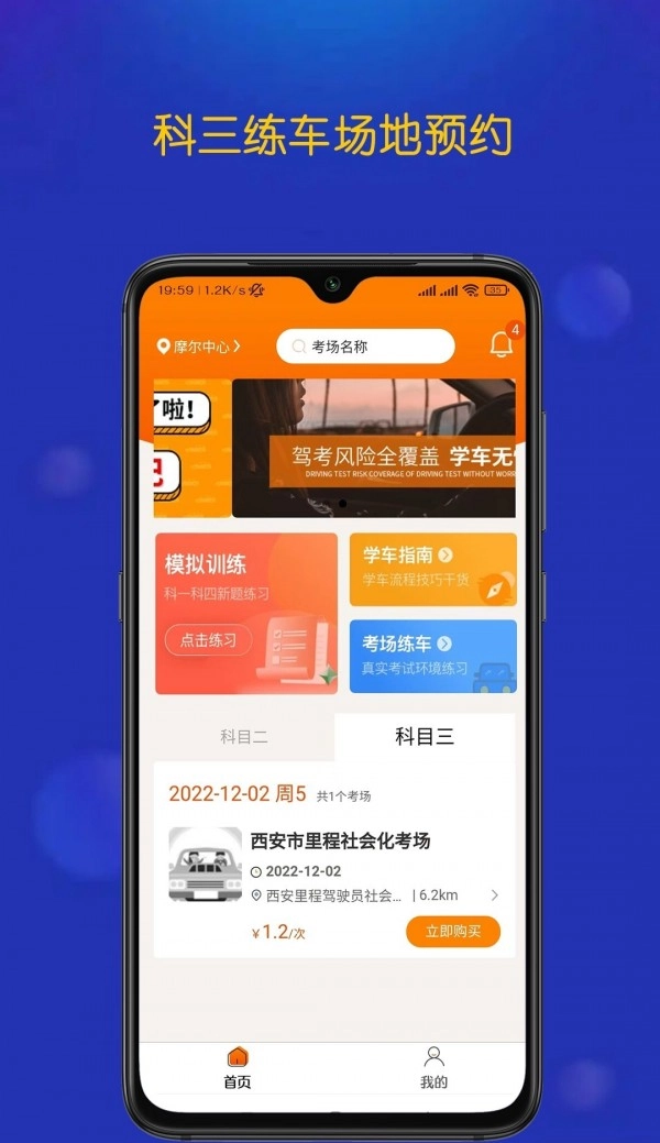 优优驾考学员端图2