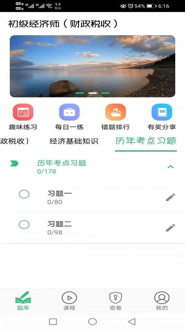 初级经济师财政税收专业图1