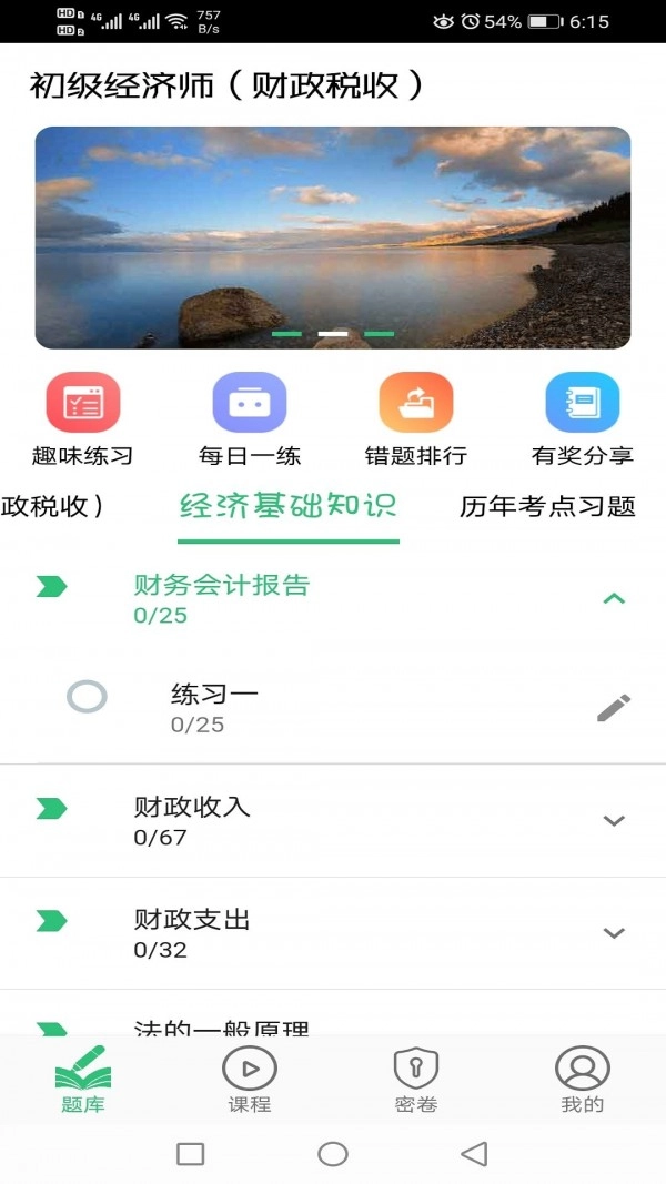 初级经济师财政税收专业图3