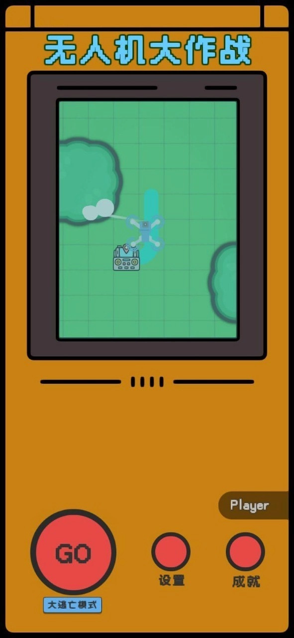 无人机大作战图1