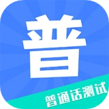 教师普通话测试 V1.1.5