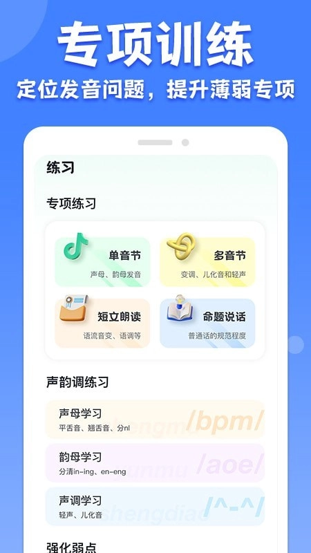 教师普通话测试图2