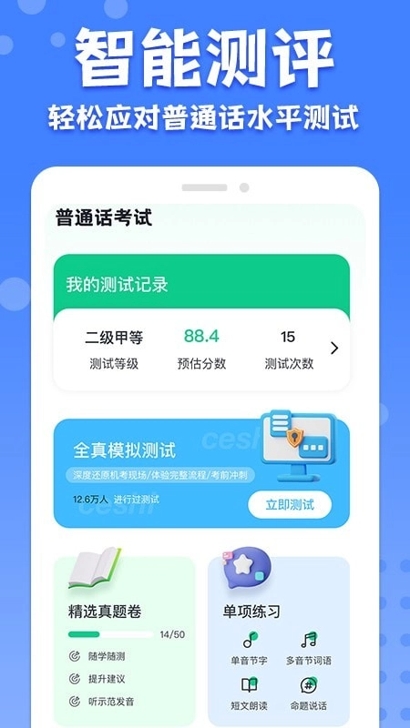 教师普通话测试图3