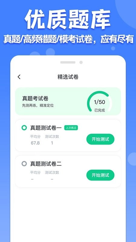 教师普通话测试图1