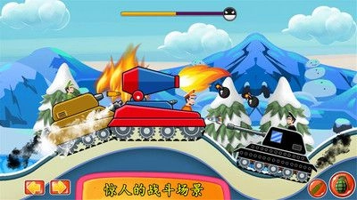 登山坦克对战图4