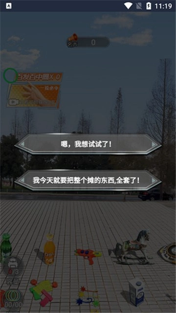 我是套圈盘老板(1)