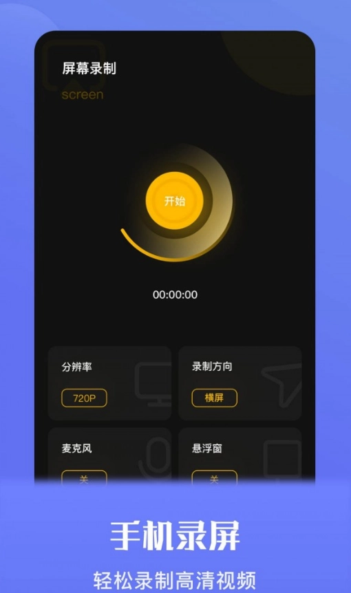 流光視頻錄屏-截圖2