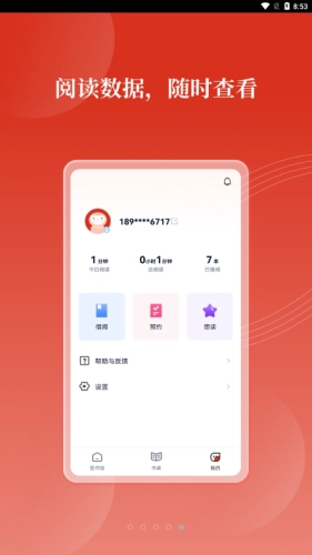 新華云書館-截圖3