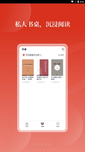 新華云書館-截圖2