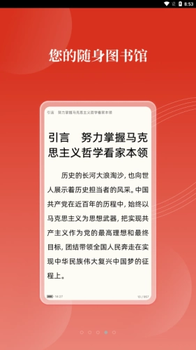 新華云書館-截圖1