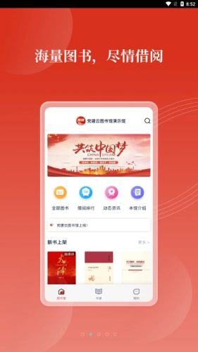 新華云書館-截圖4