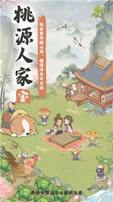 桃源人家幸福生活(4)