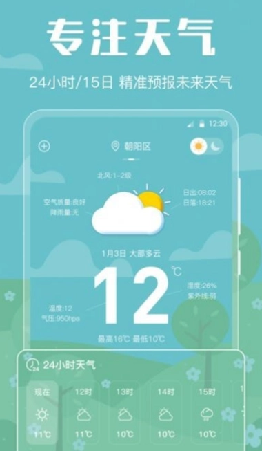 晴天娃娃天气预报
