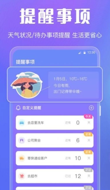 晴天娃娃天气预报