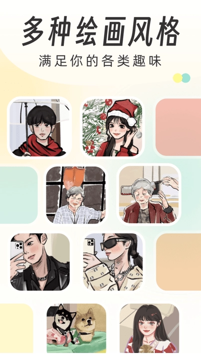 快如画个头像图4