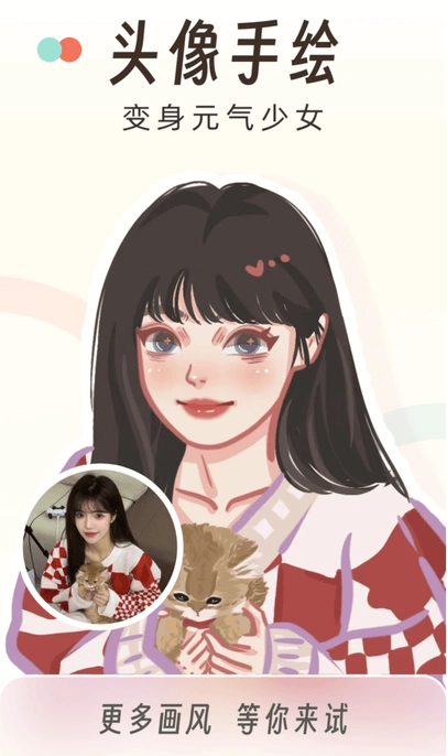 快如画个头像图2