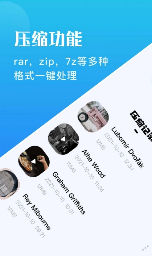 骑士压缩助手图4