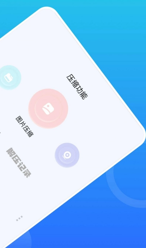 骑士压缩助手图1