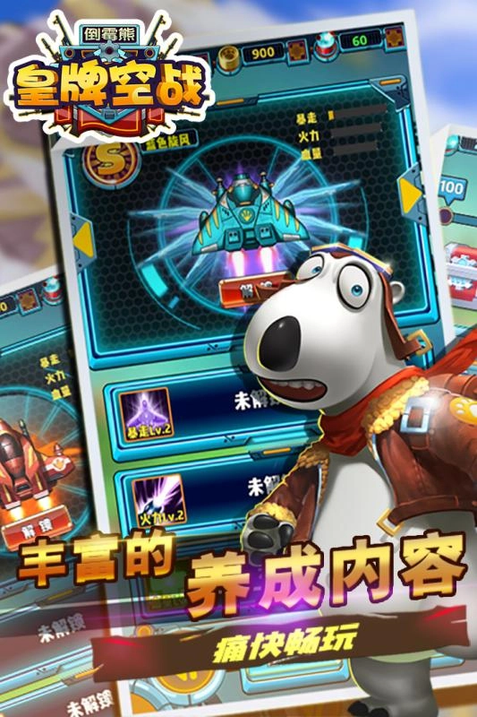 倒霉熊皇牌空战图5