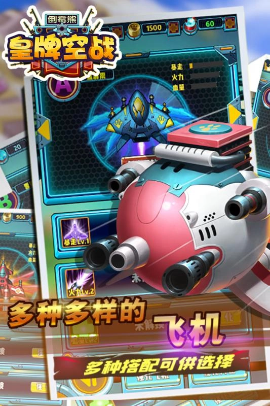 倒霉熊皇牌空战图2