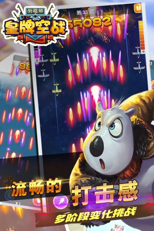 倒霉熊皇牌空战图3