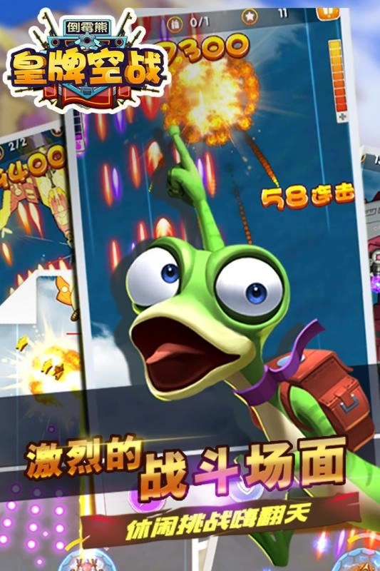 倒霉熊皇牌空战图4