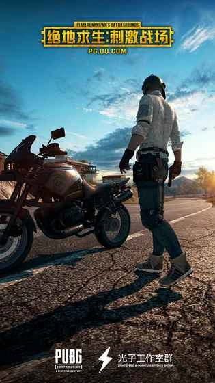 绝地求生：刺激战场