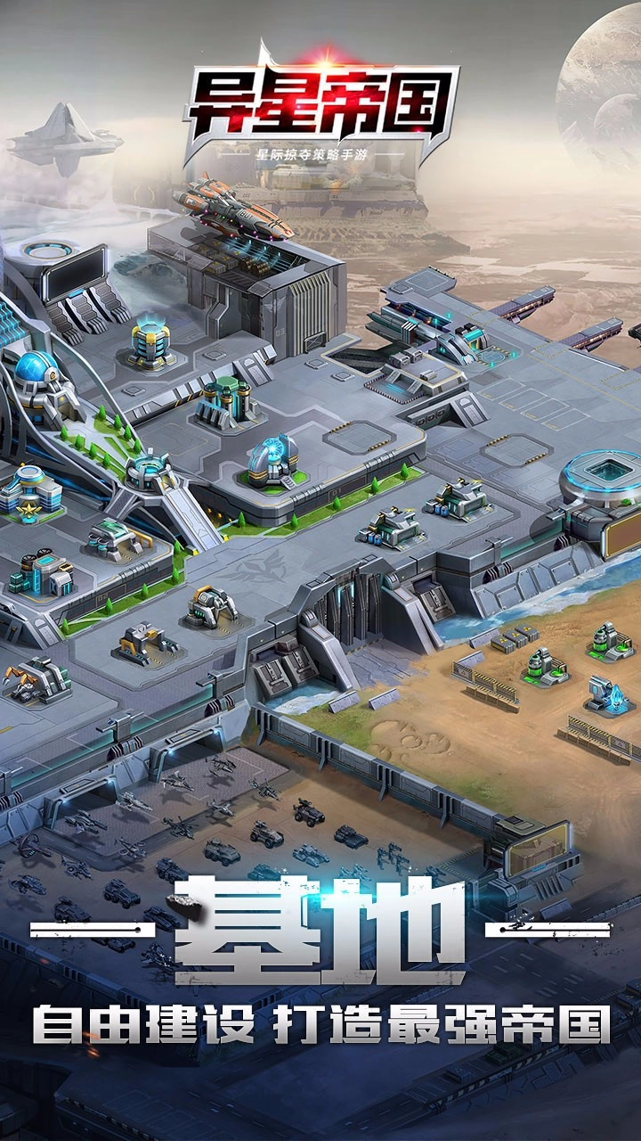 异星帝国图2