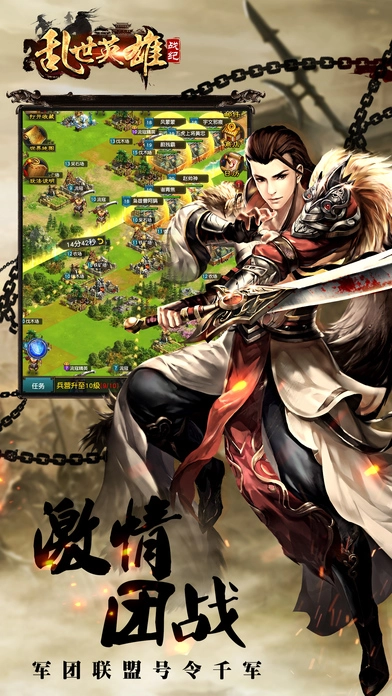 乱世英雄战纪图4