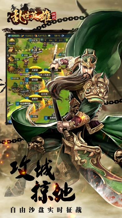 乱世英雄战纪图5