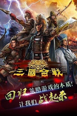 三国合战图1